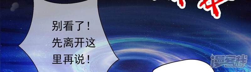 《知君深情不易》第177话 不愧是魔尊大人 第78页
