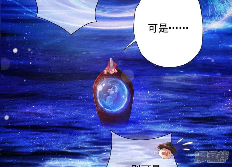 《知君深情不易》第177话 不愧是魔尊大人 第79页