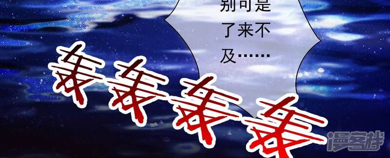 《知君深情不易》第177话 不愧是魔尊大人 第80页