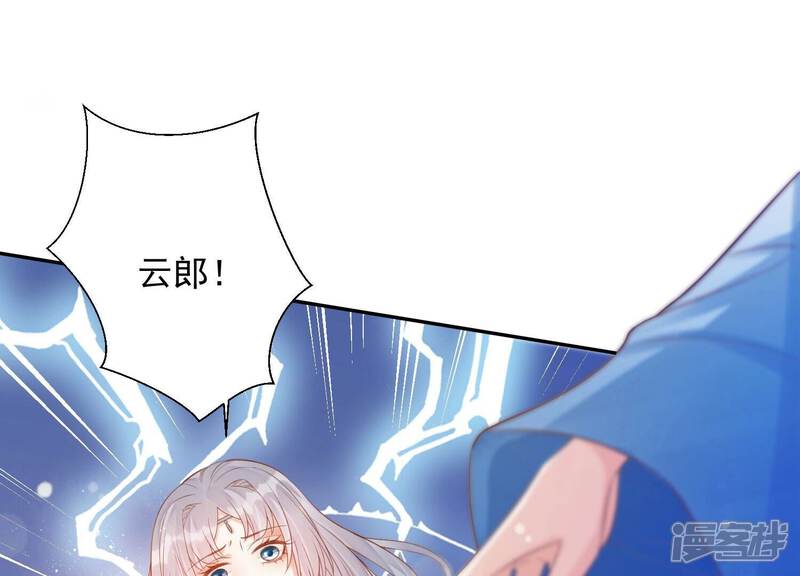 《知君深情不易》第177话 不愧是魔尊大人 第85页