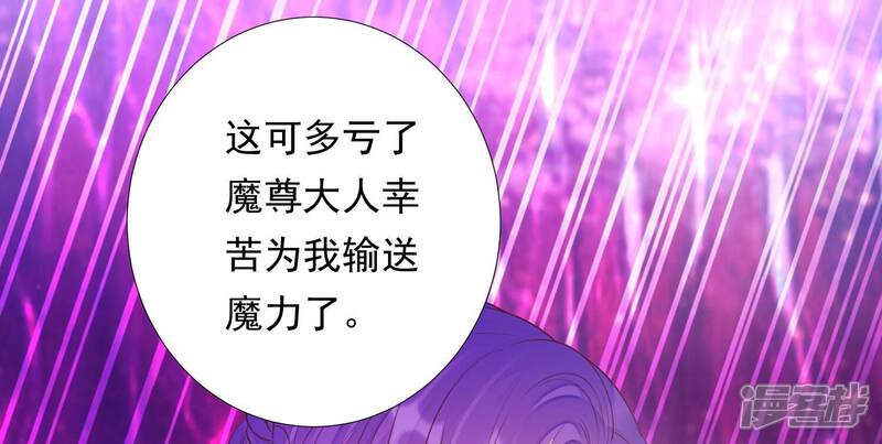 《知君深情不易》第177话 不愧是魔尊大人 第9页