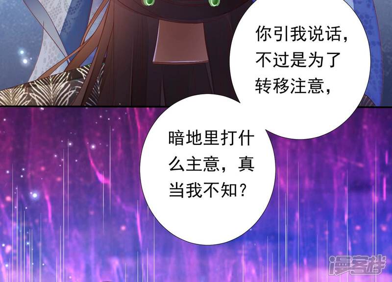 《知君深情不易》第178话 我等你回来 第32页