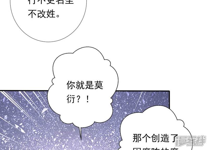 《知君深情不易》第180话 真正的魔痴莫衍？ 第35页