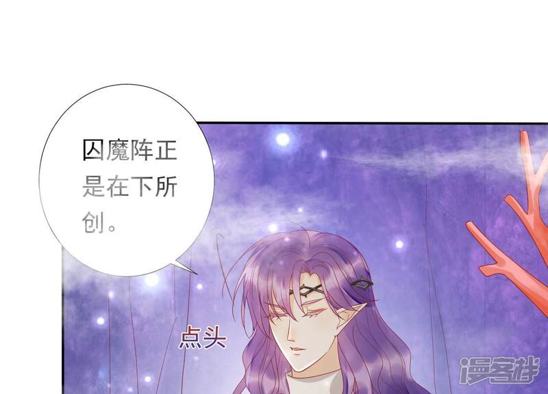 《知君深情不易》第180话 真正的魔痴莫衍？ 第38页