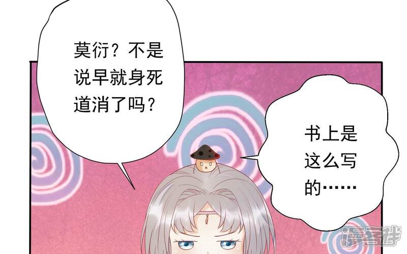 《知君深情不易》第180话 真正的魔痴莫衍？ 第41页