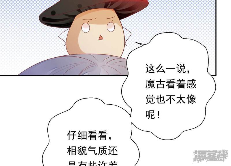 《知君深情不易》第180话 真正的魔痴莫衍？ 第46页