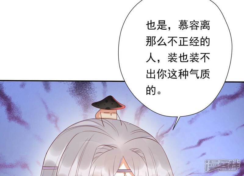《知君深情不易》第180话 真正的魔痴莫衍？ 第52页