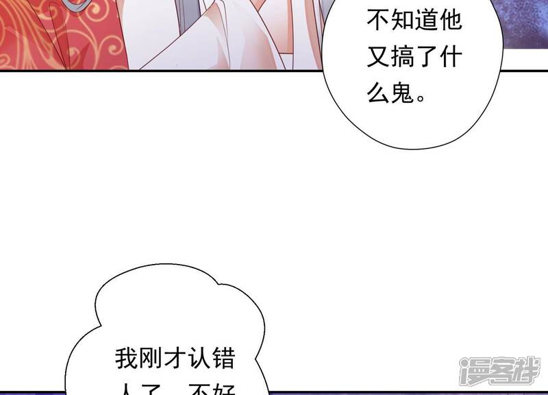 《知君深情不易》第180话 真正的魔痴莫衍？ 第54页