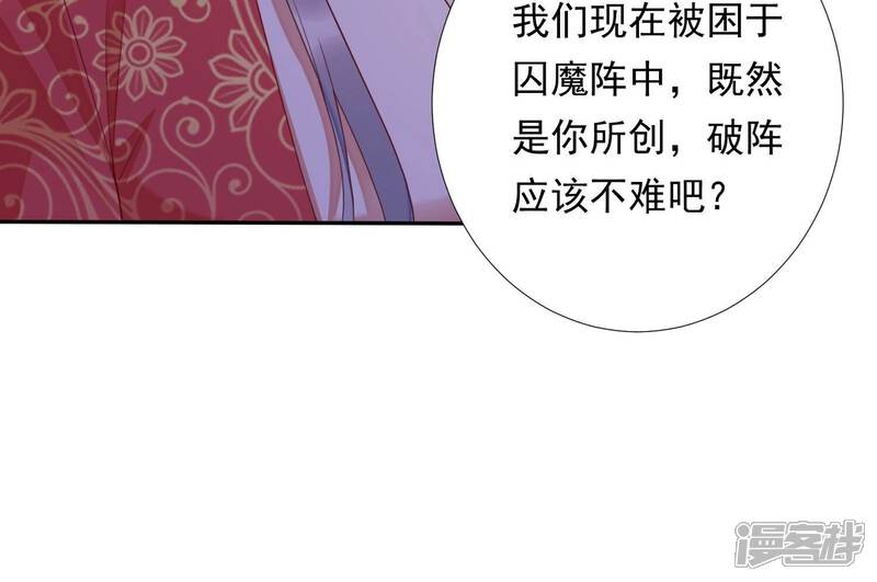 《知君深情不易》第180话 真正的魔痴莫衍？ 第59页