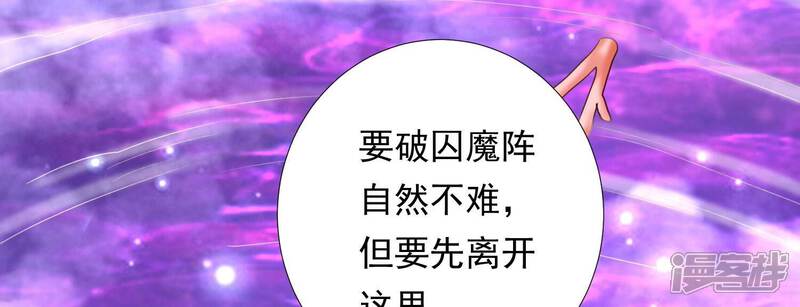《知君深情不易》第180话 真正的魔痴莫衍？ 第63页