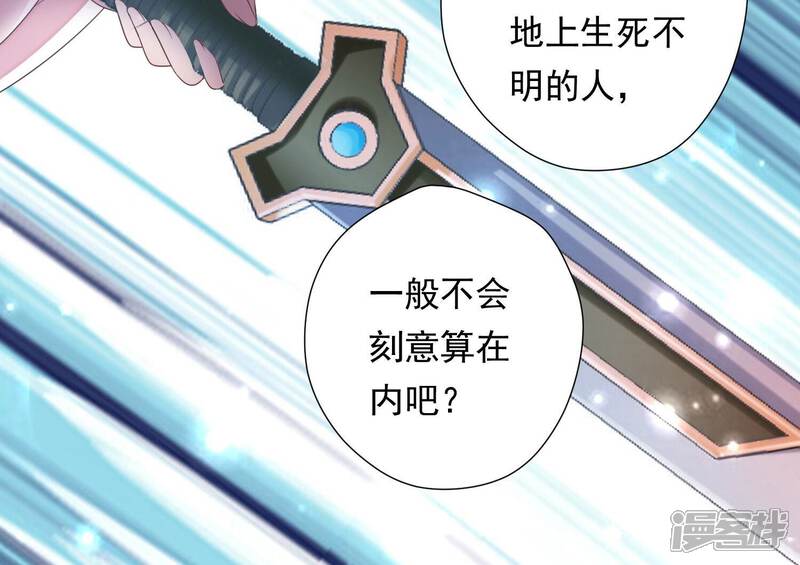 《知君深情不易》第180话 真正的魔痴莫衍？ 第82页