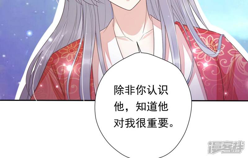 《知君深情不易》第180话 真正的魔痴莫衍？ 第84页
