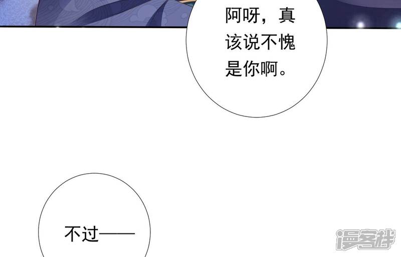 《知君深情不易》第180话 真正的魔痴莫衍？ 第90页