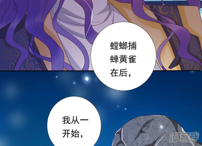 《知君深情不易》第180话 真正的魔痴莫衍？ 第92页