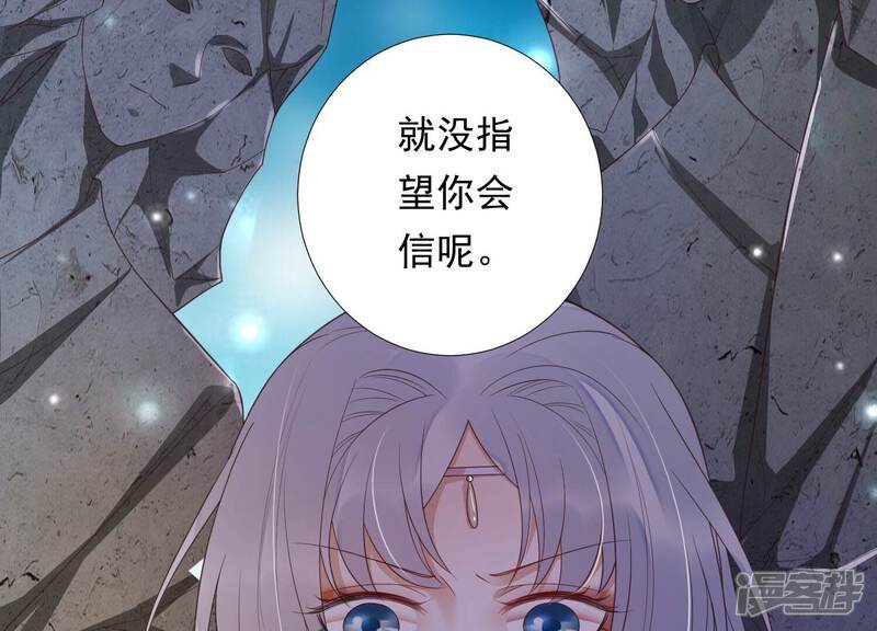 《知君深情不易》第180话 真正的魔痴莫衍？ 第94页