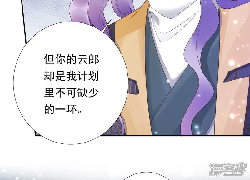 《知君深情不易》第182话 还有时间发呆？ 第32页