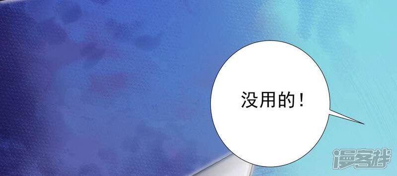 《知君深情不易》第181话 现在轮到你了！ 第41页