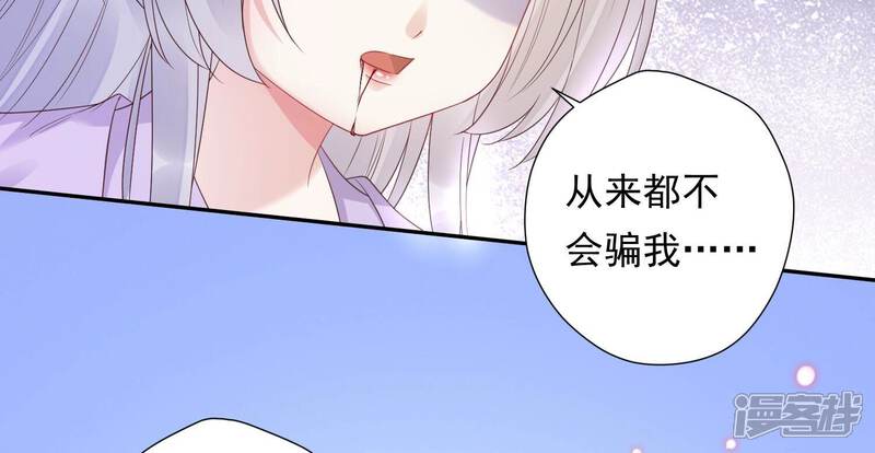 《知君深情不易》第184话 他不会骗我 第90页