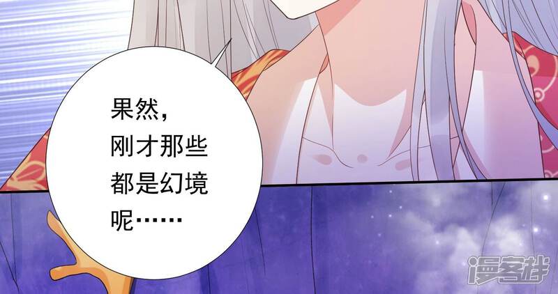 《知君深情不易》第184话 他不会骗我 第98页