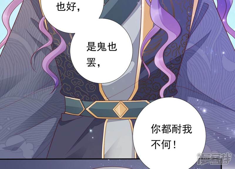 《知君深情不易》第186话 傀儡娃娃？ 第10页