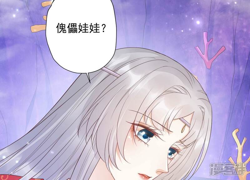 《知君深情不易》第186话 傀儡娃娃？ 第45页