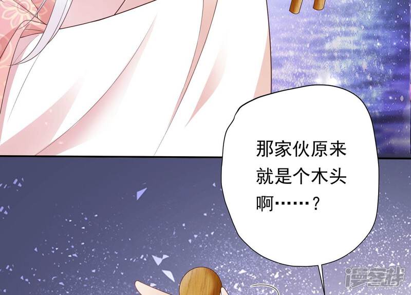 《知君深情不易》第186话 傀儡娃娃？ 第47页