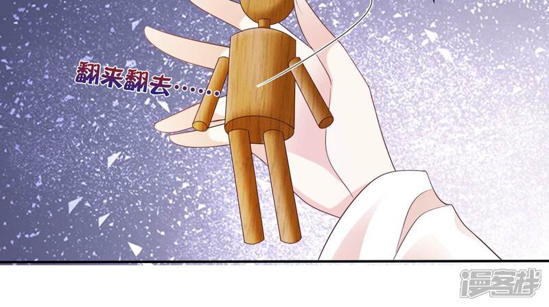 《知君深情不易》第186话 傀儡娃娃？ 第48页