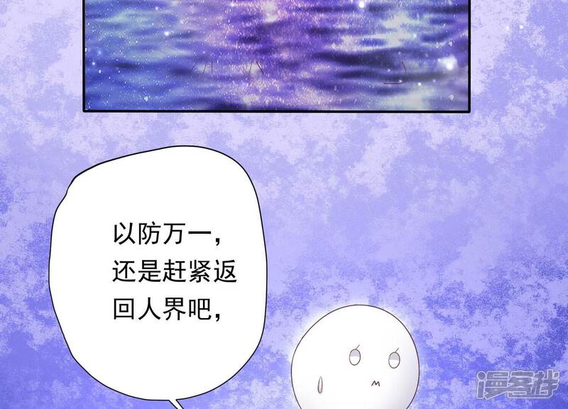 《知君深情不易》第186话 傀儡娃娃？ 第55页