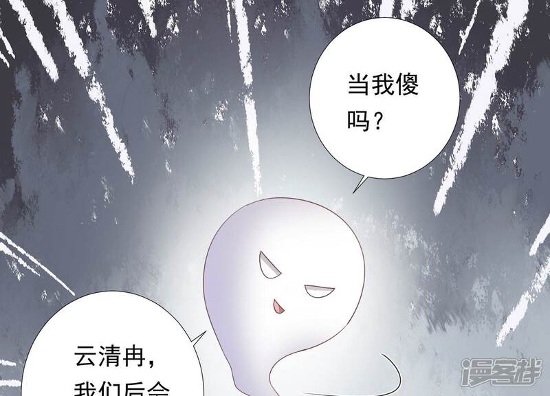 《知君深情不易》第186话 傀儡娃娃？ 第65页