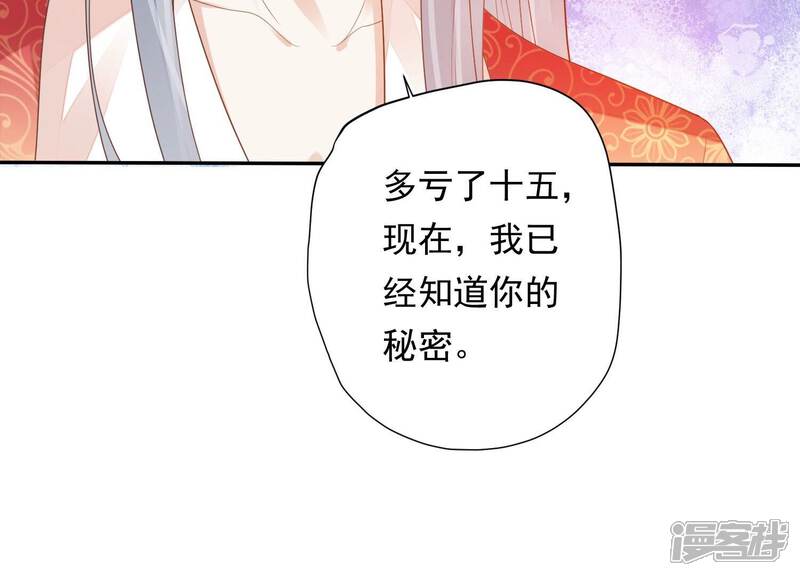 《知君深情不易》第185话 我知道你的秘密了 第62页