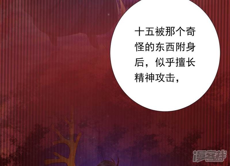 《知君深情不易》第185话 我知道你的秘密了 第71页