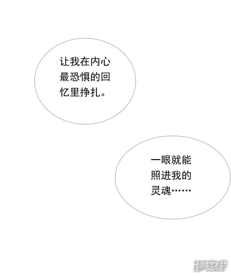 《知君深情不易》第185话 我知道你的秘密了 第74页