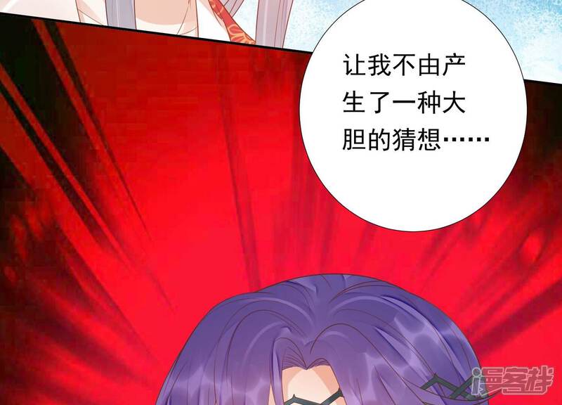 《知君深情不易》第185话 我知道你的秘密了 第77页