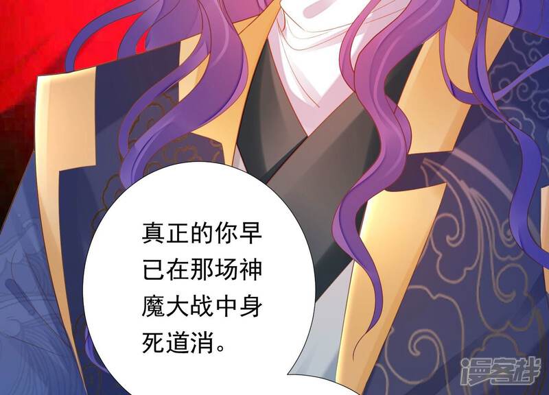 《知君深情不易》第185话 我知道你的秘密了 第79页