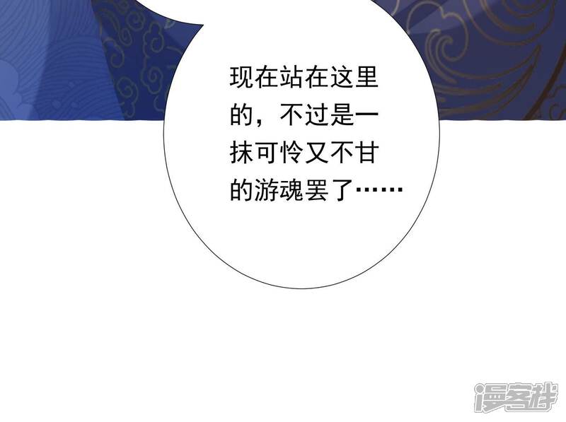 《知君深情不易》第185话 我知道你的秘密了 第80页