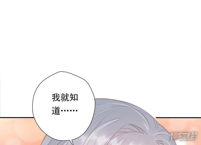 《知君深情不易》第185话 我知道你的秘密了 第8页