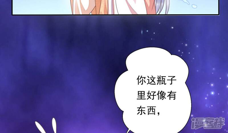 《知君深情不易》第188话 属于我的东西 第11页
