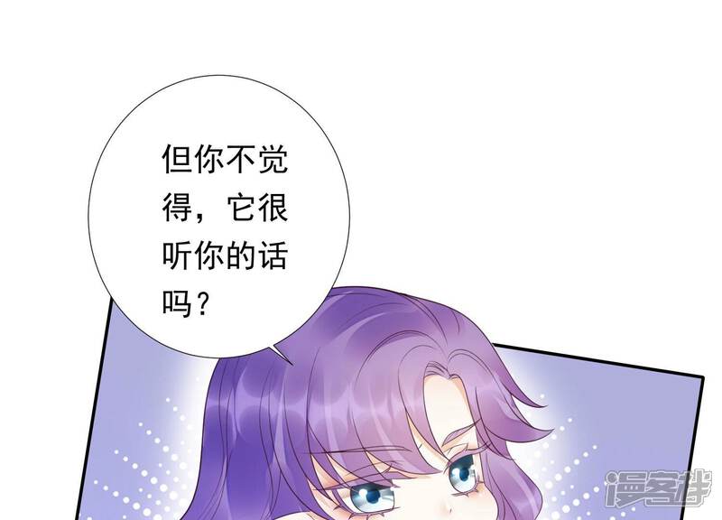 《知君深情不易》第188话 属于我的东西 第24页
