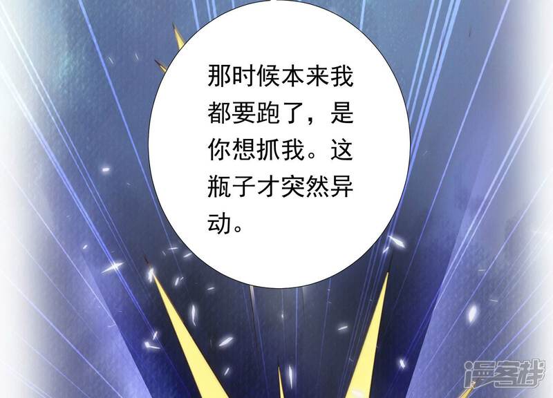 《知君深情不易》第188话 属于我的东西 第26页