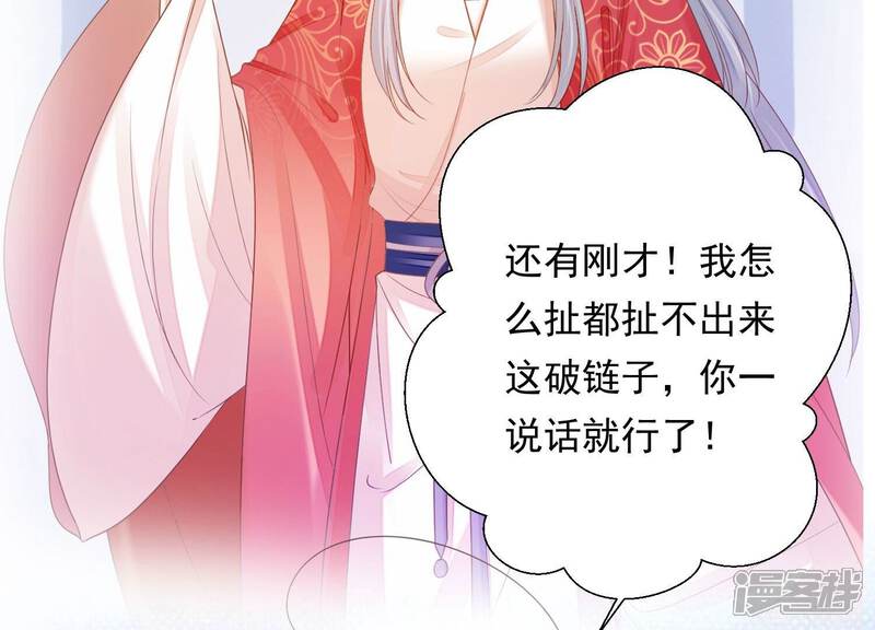 《知君深情不易》第188话 属于我的东西 第30页