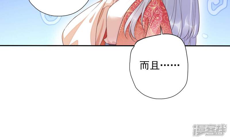 《知君深情不易》第188话 属于我的东西 第33页
