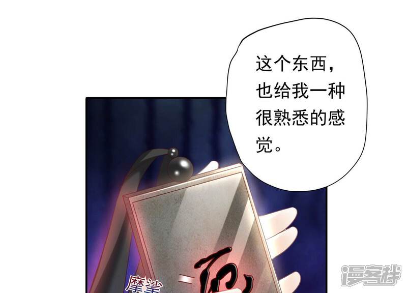 《知君深情不易》第188话 属于我的东西 第34页