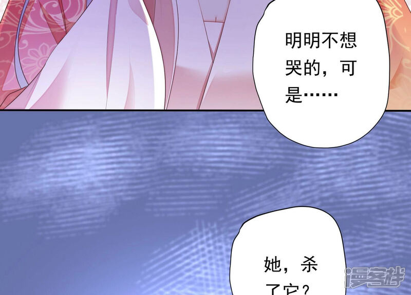 《知君深情不易》第188话 属于我的东西 第57页