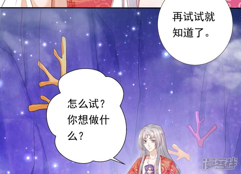 《知君深情不易》第188话 属于我的东西 第68页