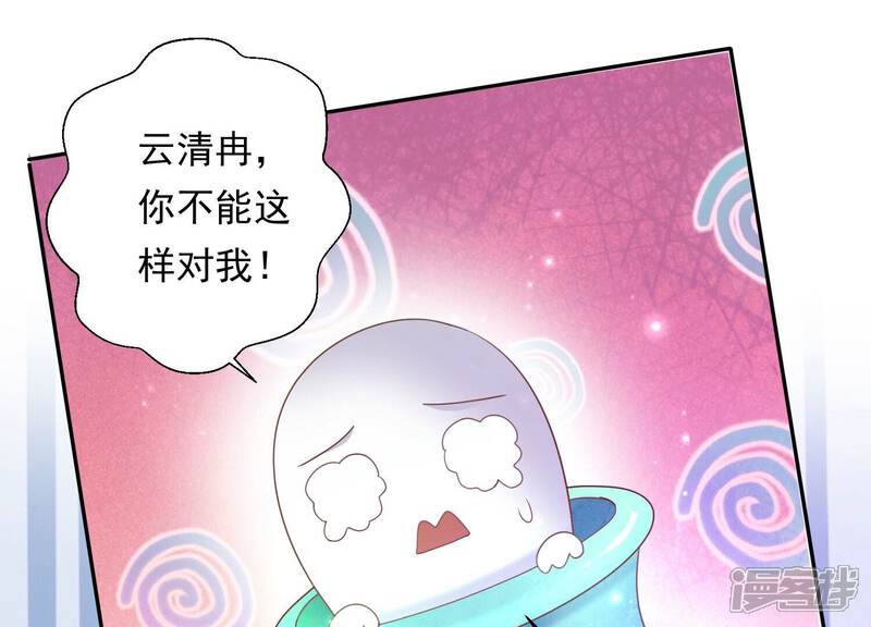 《知君深情不易》第187话 囚魔阵破解了？ 第27页