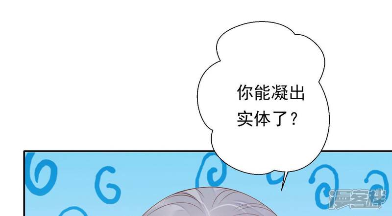 《知君深情不易》第187话 囚魔阵破解了？ 第51页
