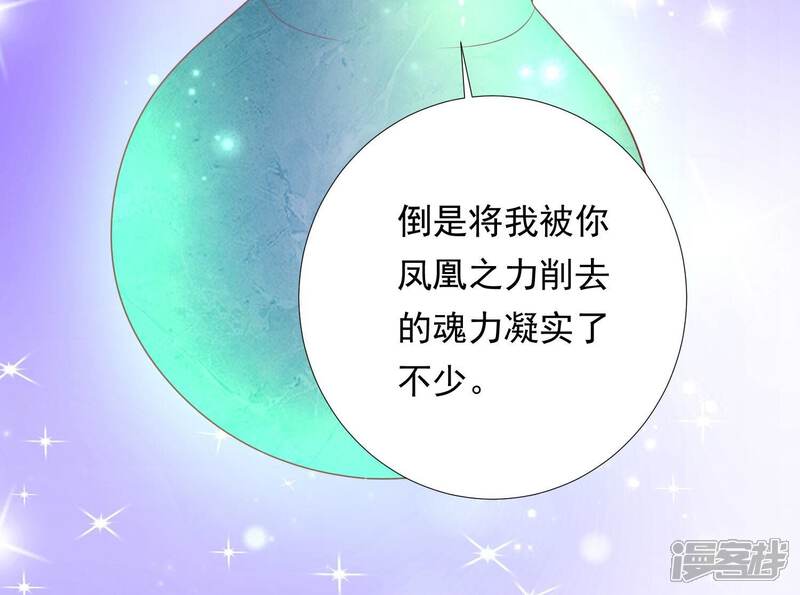 《知君深情不易》第187话 囚魔阵破解了？ 第56页