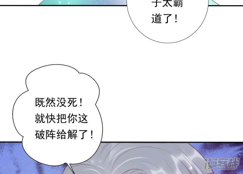 《知君深情不易》第187话 囚魔阵破解了？ 第59页
