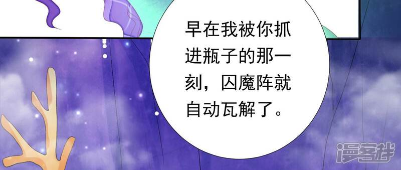 《知君深情不易》第187话 囚魔阵破解了？ 第64页