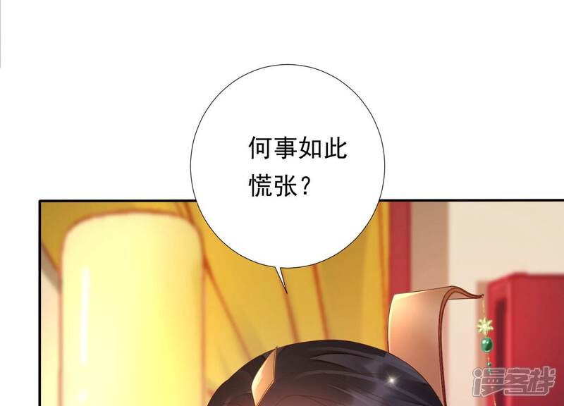 《知君深情不易》第187话 囚魔阵破解了？ 第85页